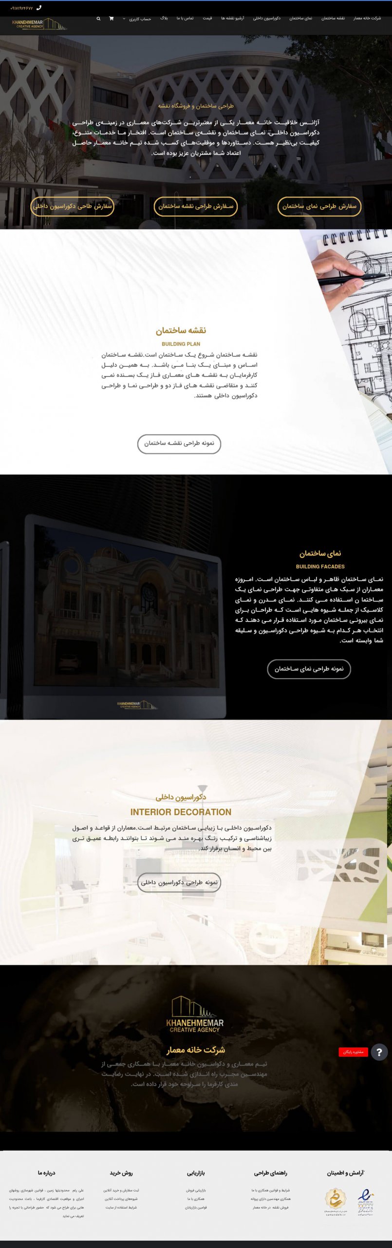 طراحی سایت خانه معمار جهرم توسط تیم پشتیبانی سایت درنافا
