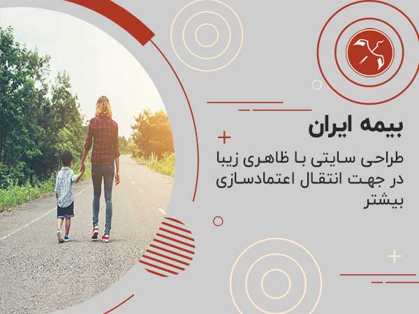 طراحی سایت بیمه ایران